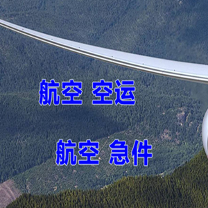 朝阳航空快递快递-选东方航空和上海航空