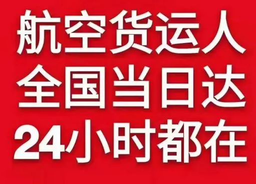 朝阳航空快递货物、航空货运:物流行业各岗位招聘